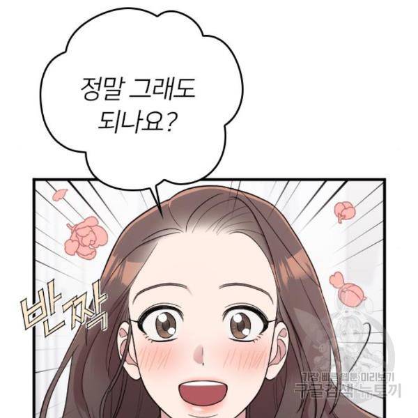 내 남편과 결혼해줘 26화 71