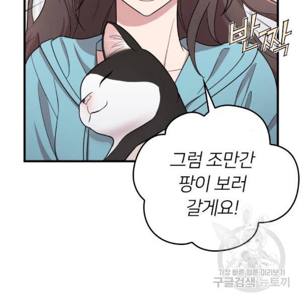 내 남편과 결혼해줘 26화 72