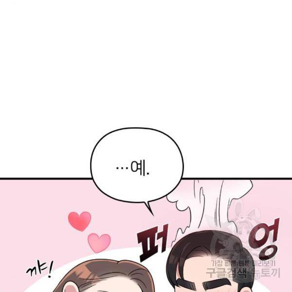 내 남편과 결혼해줘 26화 73