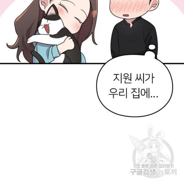 내 남편과 결혼해줘 26화 74