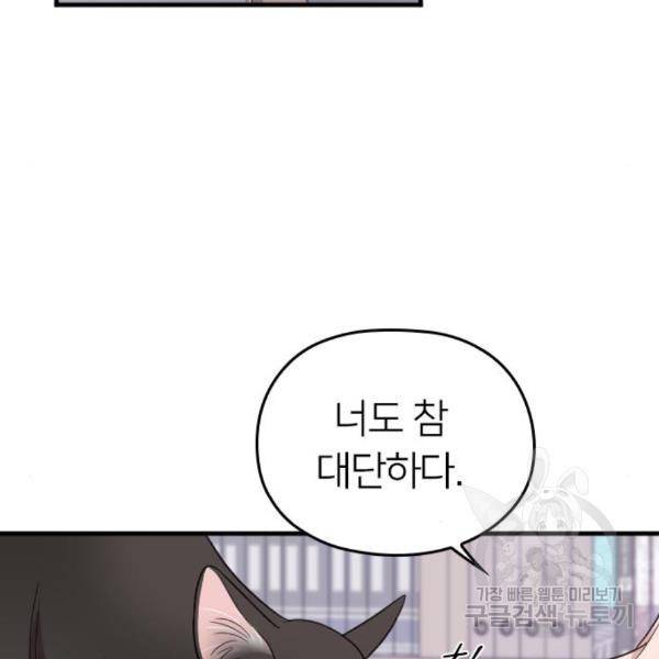 내 남편과 결혼해줘 26화 77