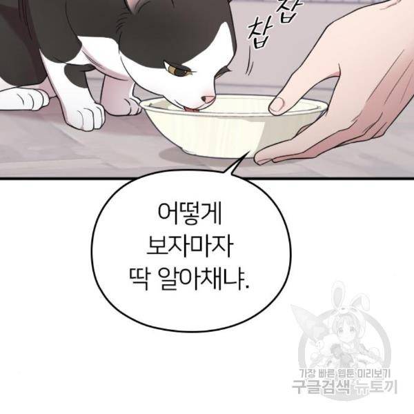 내 남편과 결혼해줘 26화 78
