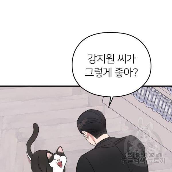 내 남편과 결혼해줘 26화 79