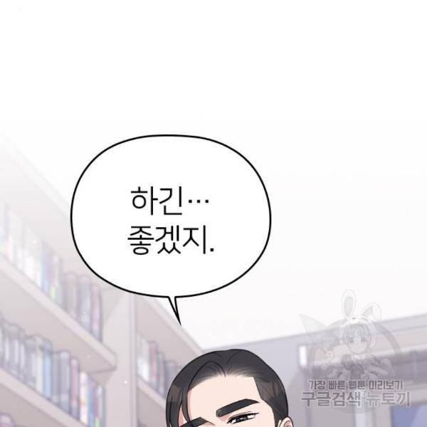 내 남편과 결혼해줘 26화 81