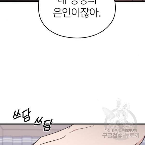 내 남편과 결혼해줘 26화 83