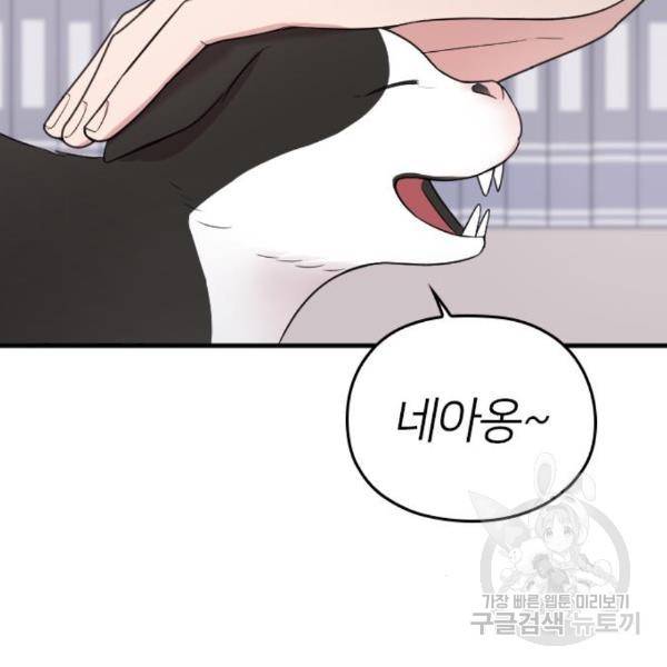 내 남편과 결혼해줘 26화 84