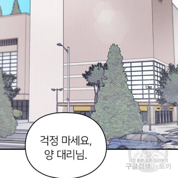 내 남편과 결혼해줘 26화 87