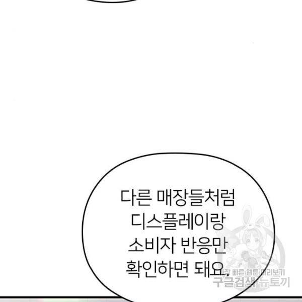 내 남편과 결혼해줘 26화 88
