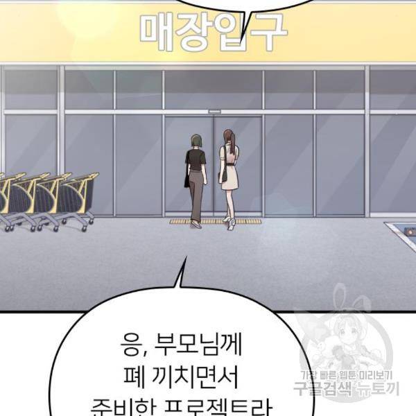 내 남편과 결혼해줘 26화 89