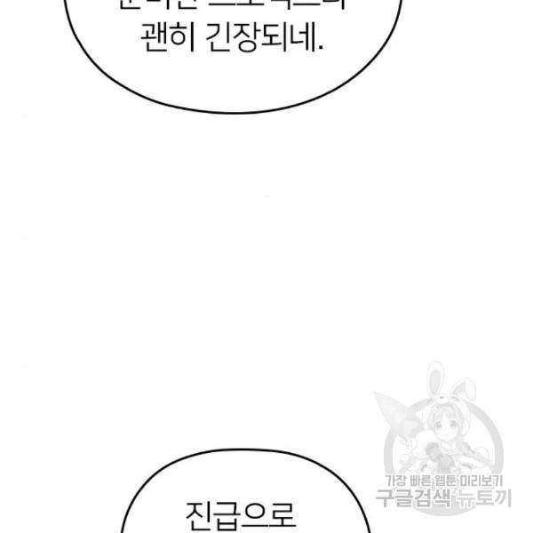 내 남편과 결혼해줘 26화 90