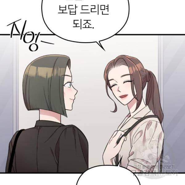 내 남편과 결혼해줘 26화 91