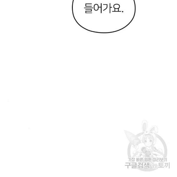 내 남편과 결혼해줘 26화 92