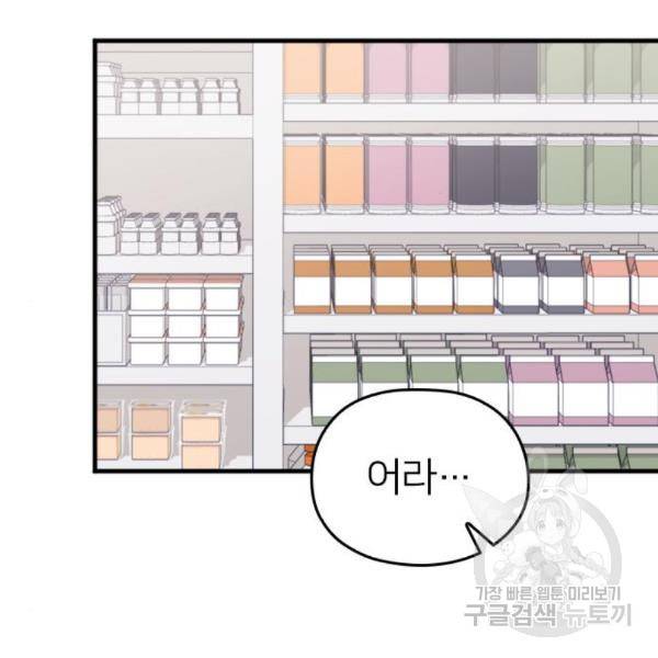 내 남편과 결혼해줘 26화 94