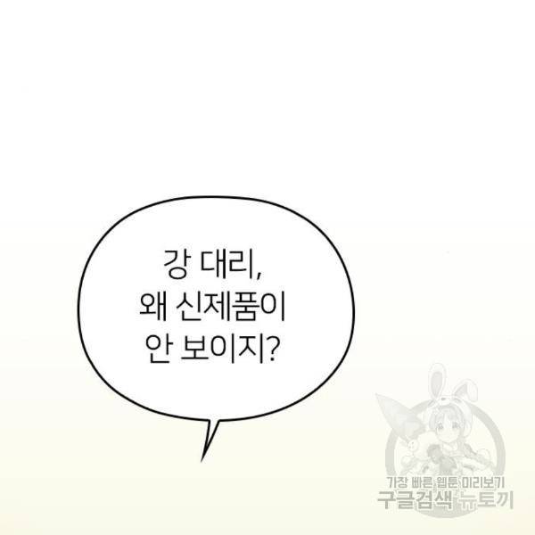 내 남편과 결혼해줘 26화 95