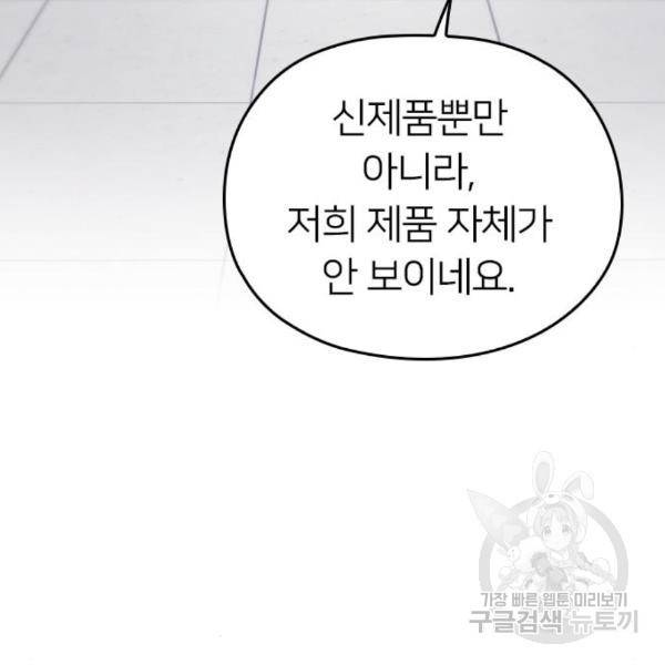 내 남편과 결혼해줘 26화 97