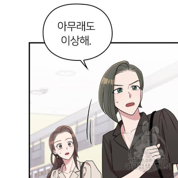 내 남편과 결혼해줘 26화 98