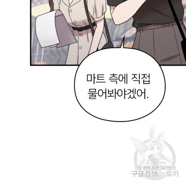 내 남편과 결혼해줘 26화 99