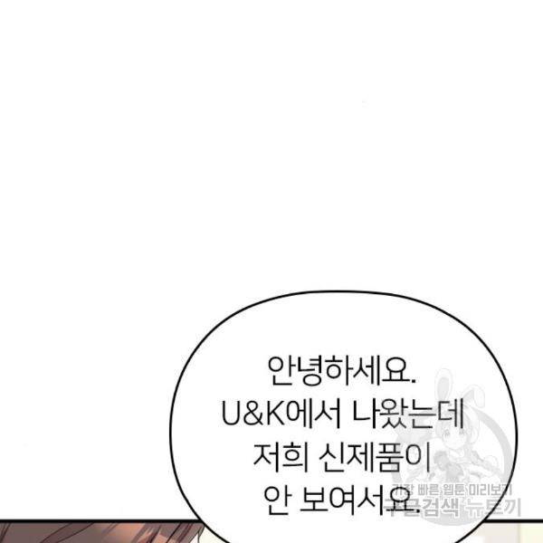 내 남편과 결혼해줘 26화 100