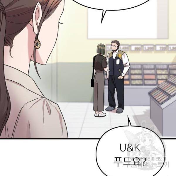 내 남편과 결혼해줘 26화 101