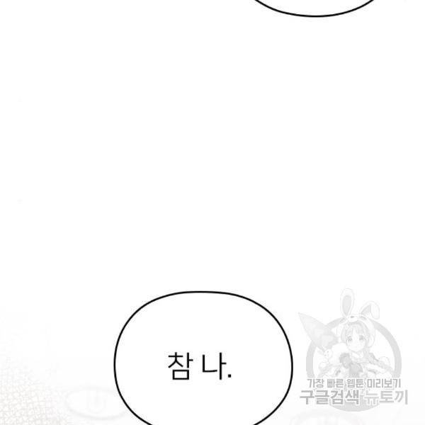 내 남편과 결혼해줘 26화 102
