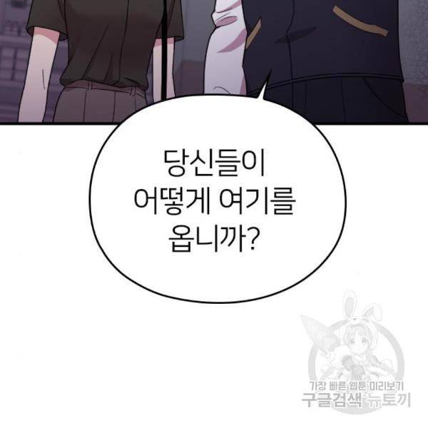 내 남편과 결혼해줘 26화 104