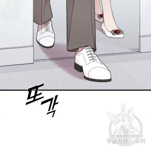 내 남편과 결혼해줘 26화 109
