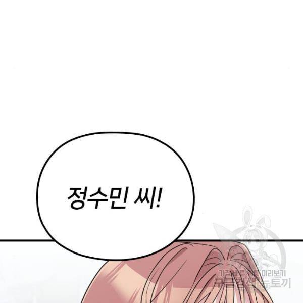 내 남편과 결혼해줘 26화 110