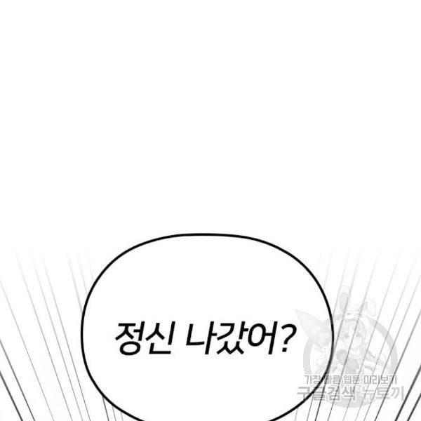 내 남편과 결혼해줘 26화 112