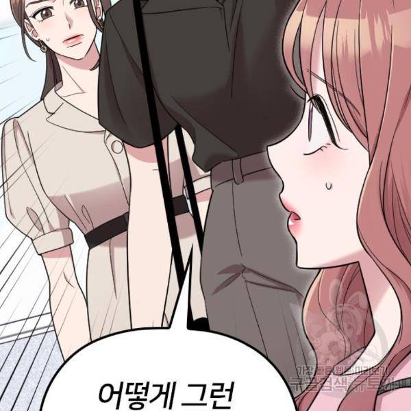 내 남편과 결혼해줘 26화 114
