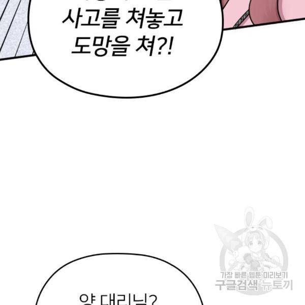 내 남편과 결혼해줘 26화 115