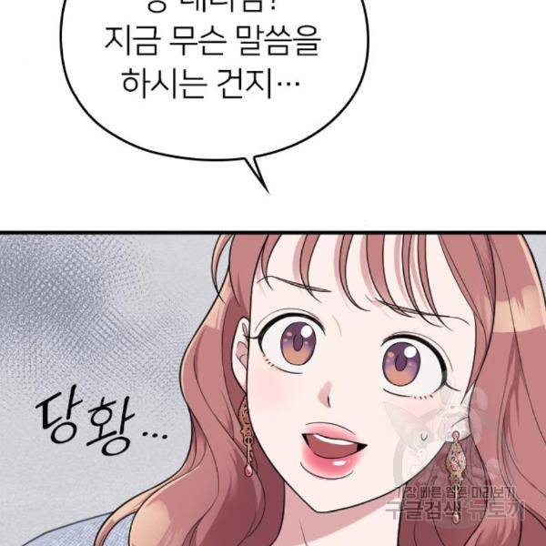 내 남편과 결혼해줘 26화 116