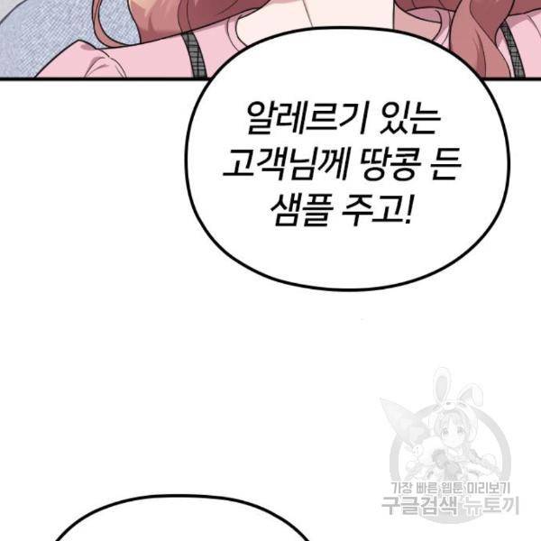 내 남편과 결혼해줘 26화 117