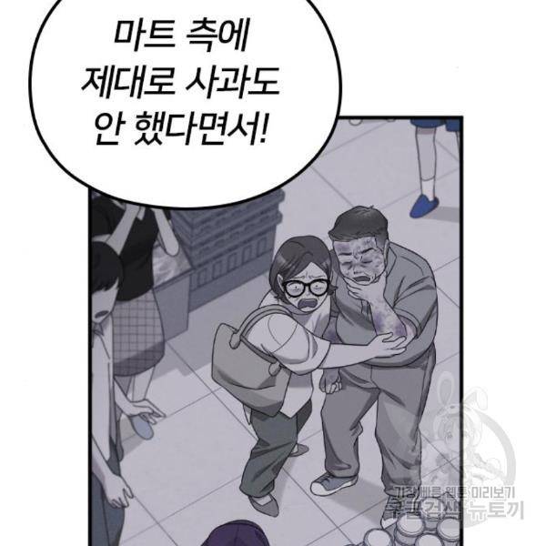 내 남편과 결혼해줘 26화 118