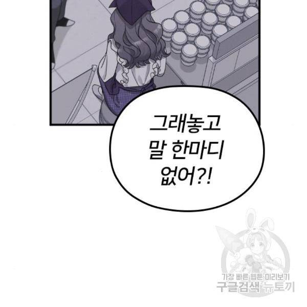 내 남편과 결혼해줘 26화 119