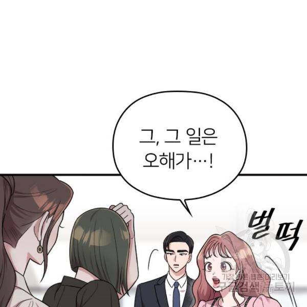 내 남편과 결혼해줘 26화 120