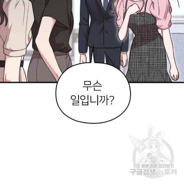내 남편과 결혼해줘 26화 121