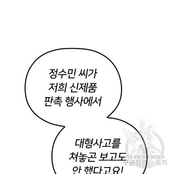내 남편과 결혼해줘 26화 122