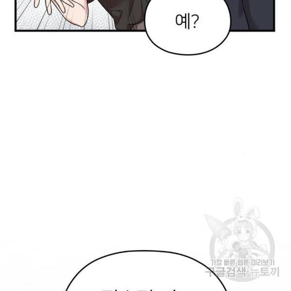 내 남편과 결혼해줘 26화 124