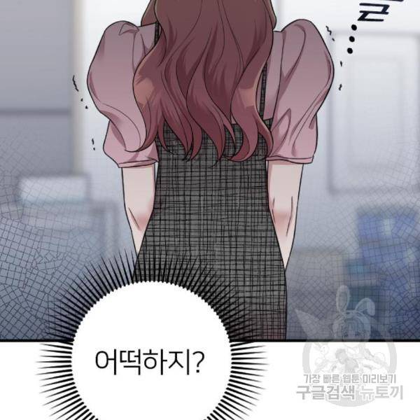 내 남편과 결혼해줘 26화 126