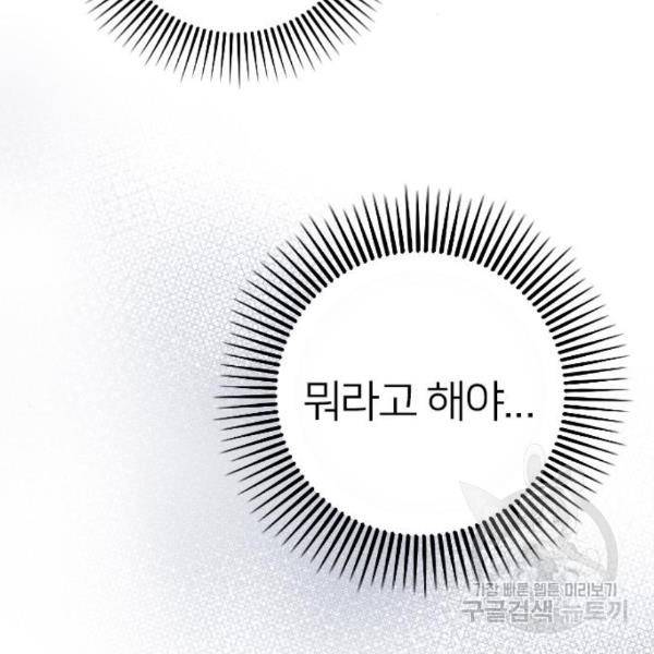 내 남편과 결혼해줘 26화 127