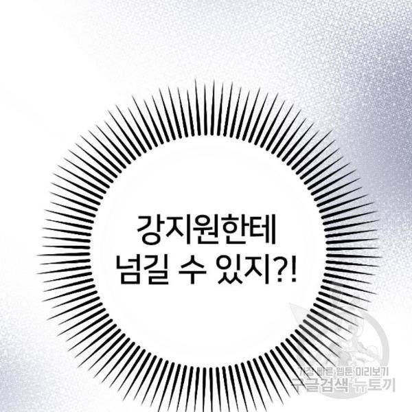 내 남편과 결혼해줘 26화 128