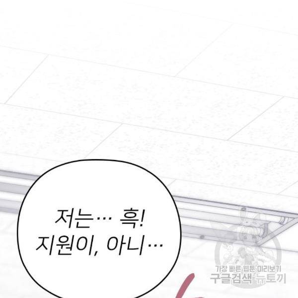 내 남편과 결혼해줘 26화 131