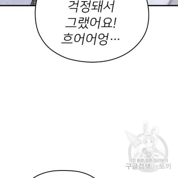 내 남편과 결혼해줘 26화 134
