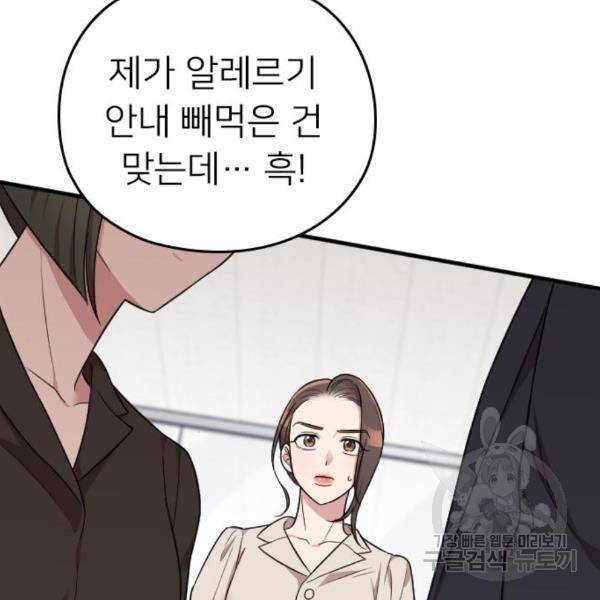 내 남편과 결혼해줘 26화 135