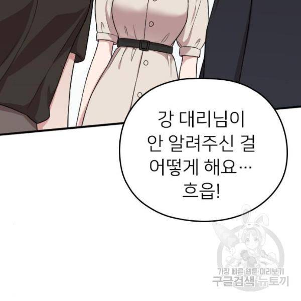 내 남편과 결혼해줘 26화 136