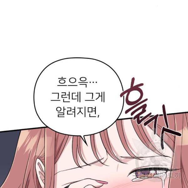 내 남편과 결혼해줘 26화 137