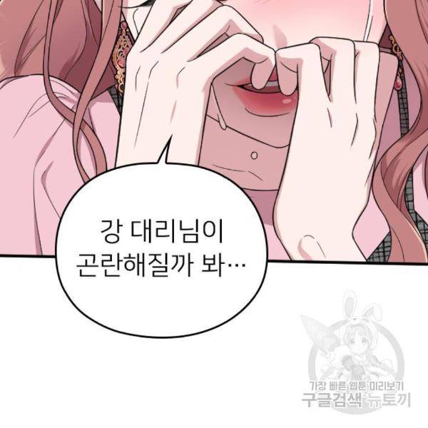 내 남편과 결혼해줘 26화 138