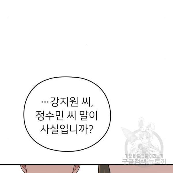 내 남편과 결혼해줘 26화 139