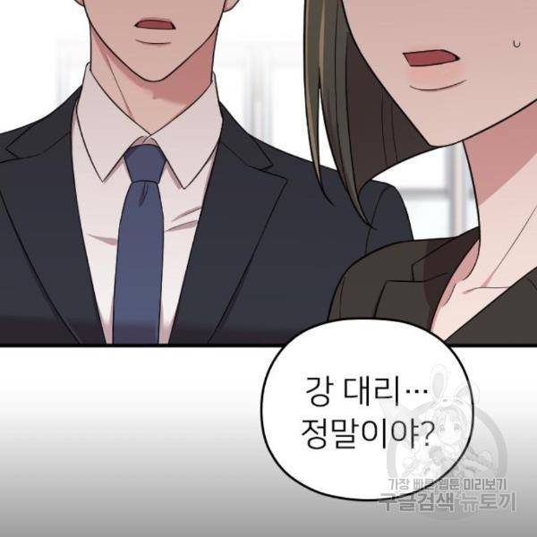 내 남편과 결혼해줘 26화 140
