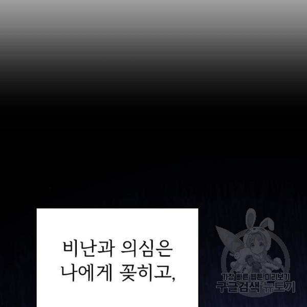 내 남편과 결혼해줘 26화 141